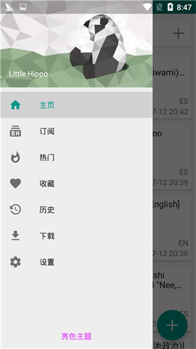 ehviewer2.0.1.4截图