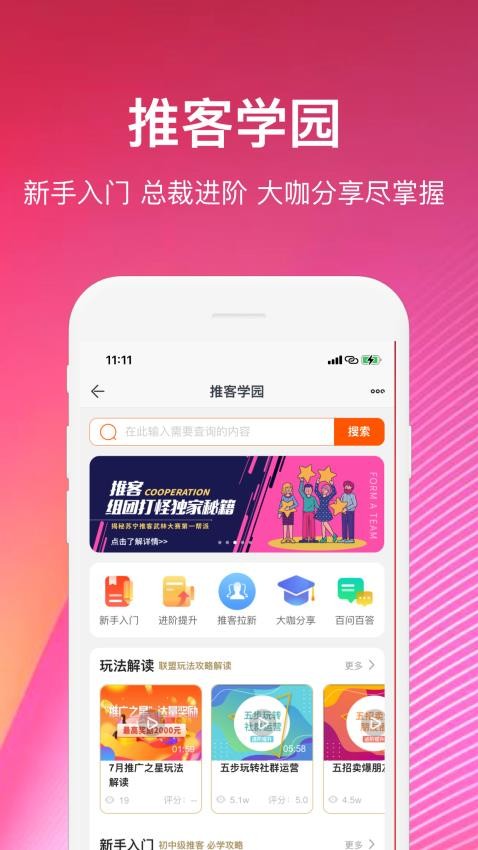 苏宁推客截图