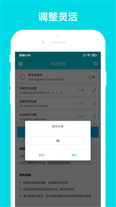 自动阅读助手官方版截图
