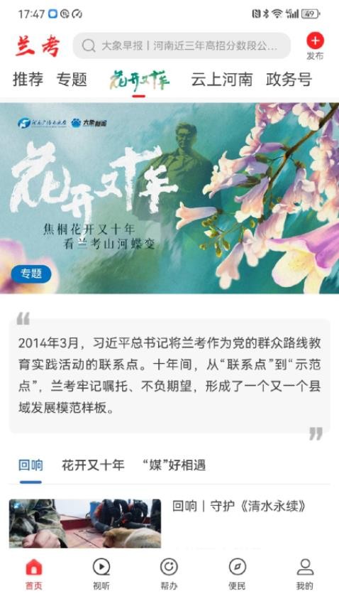 云上兰考app截图