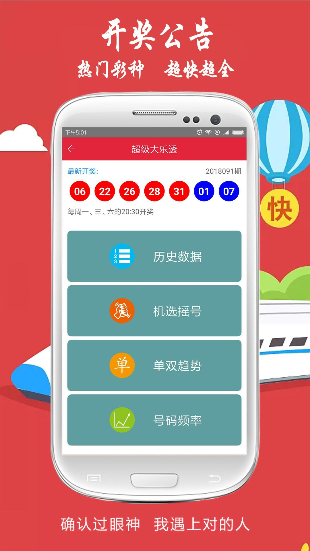 网易彩票截图