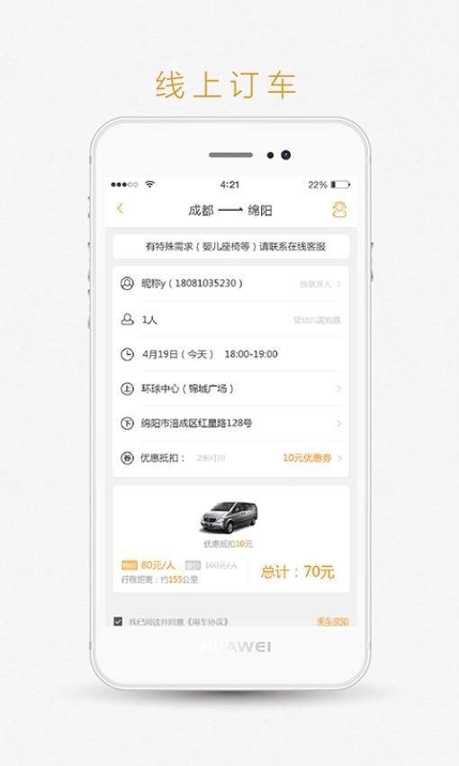 易来客运app截图