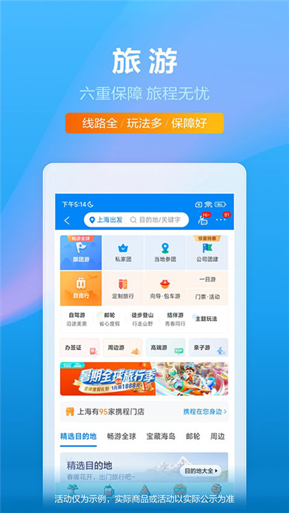 携程网截图
