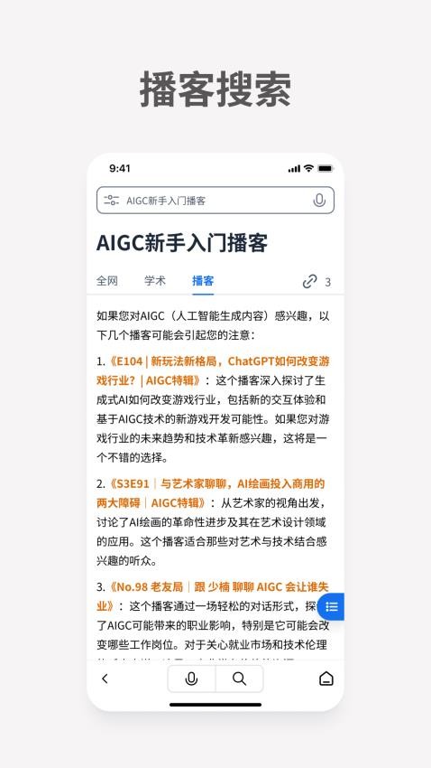 秘塔AI搜索截图