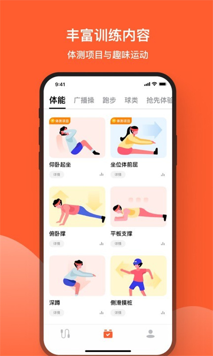 天天跳绳安卓版截图