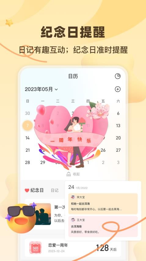 一百件事app截图
