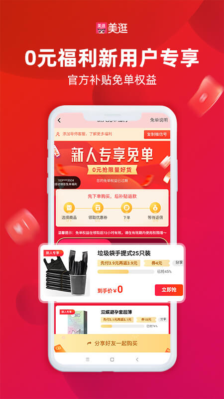 美逛最新版截图