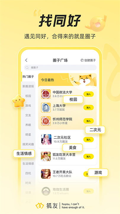 狐友截图