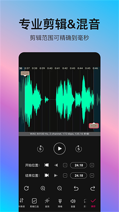 下载音编美声编辑软件截图