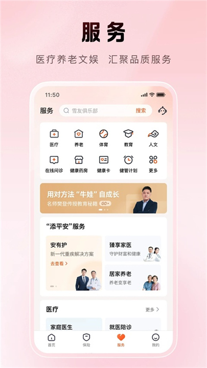 平安金管家app截图
