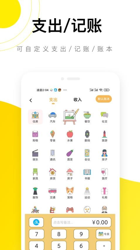 懒猫记账app截图