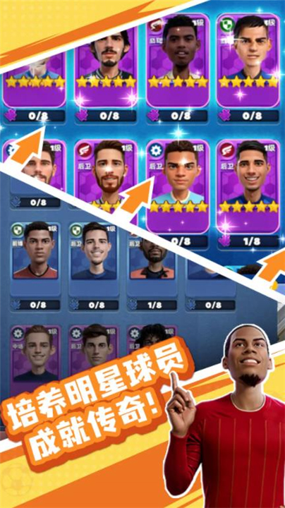王者十一人单机版截图