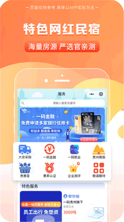 一码贵州截图