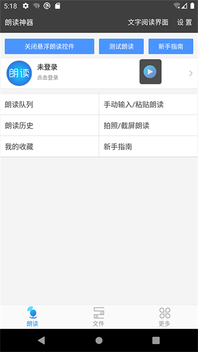 文字朗读软件截图