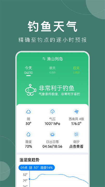 准时天气APP安卓版截图