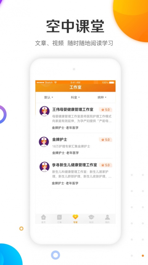 金牌护士护士端截图