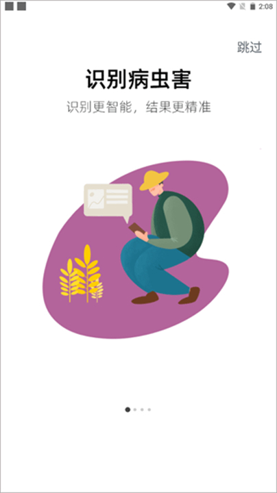 慧植农当家app单机版截图