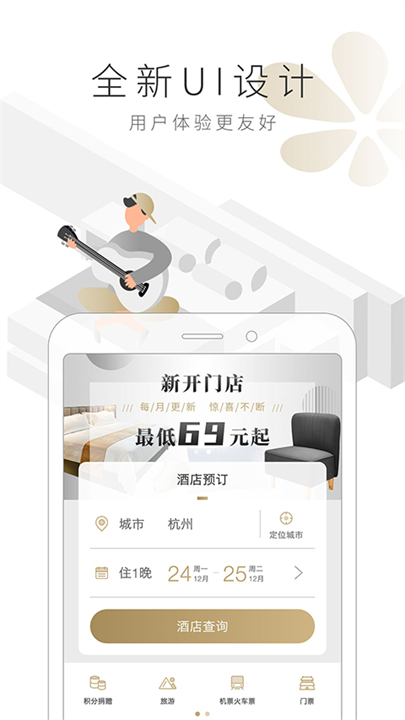 布丁酒店预定app截图