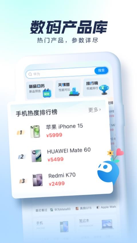 太平洋科技app截图
