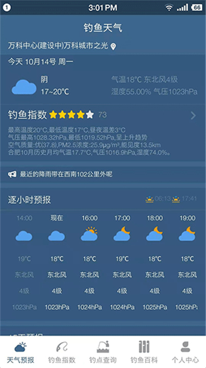 钓鱼天气预报官方正版截图