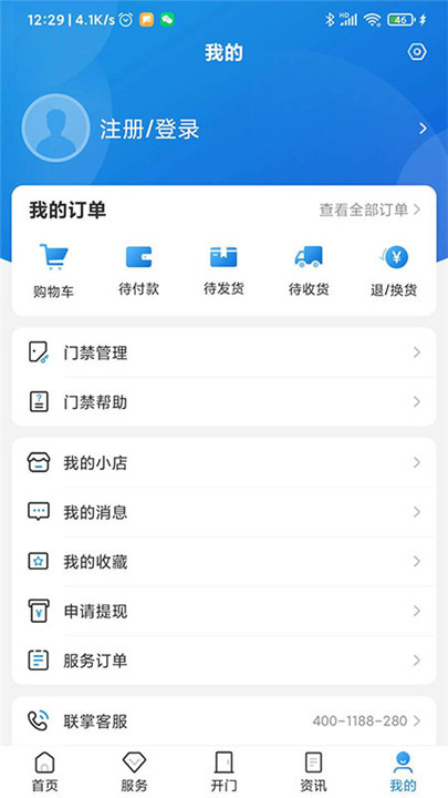 联掌门户app截图