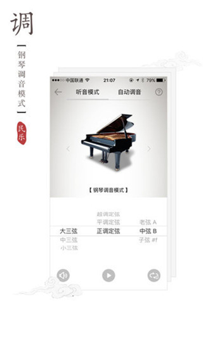 民乐调音器软件截图