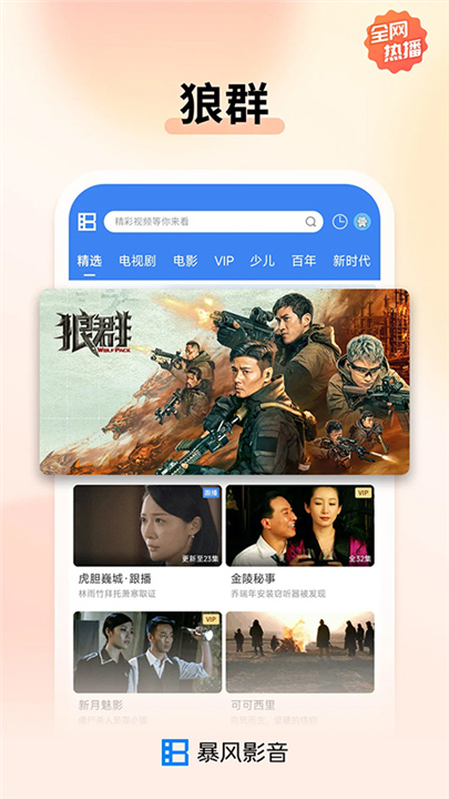 暴风影音安卓版截图