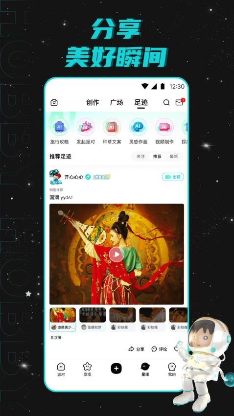 Hobby App截图