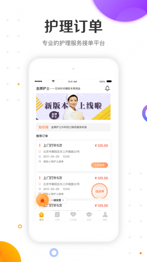 金牌护士护士端截图