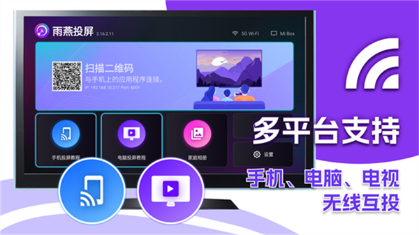 雨燕投屏TV版截图