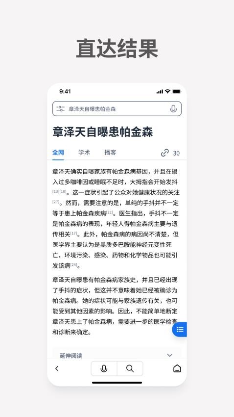秘塔AI搜索截图