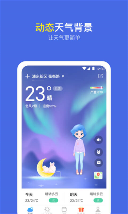 实况天气预报应用软件截图