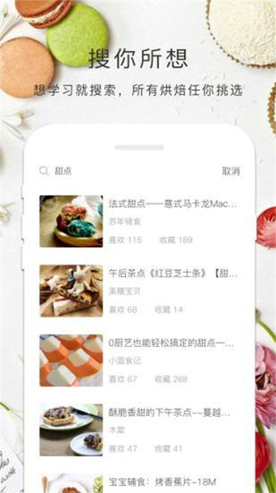 烘焙大全烹饪软件截图