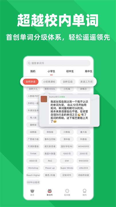 拓词词汇量测试app截图