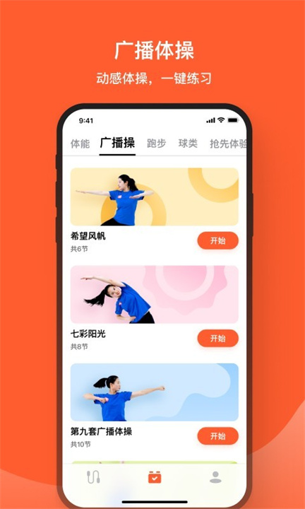 天天跳绳安卓版截图