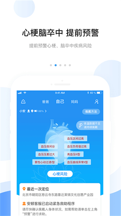 安顿检测软件截图
