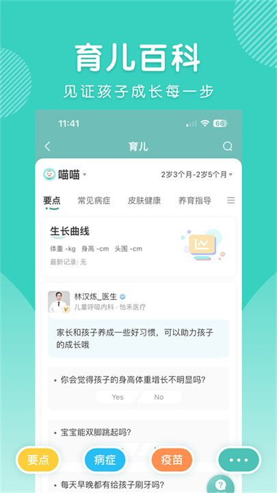 怡禾截图