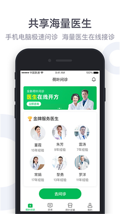 荷叶健康商家版截图