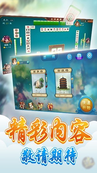 边锋老友麻将游戏截图