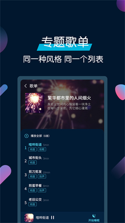美梦睡眠手机版截图
