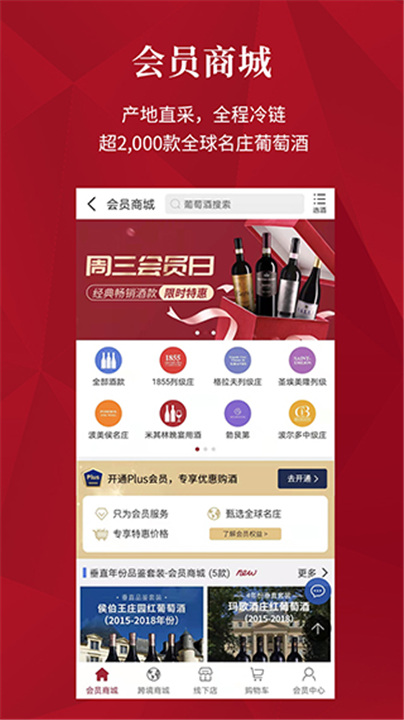 红酒世界官方版截图