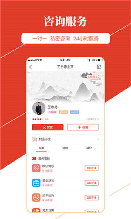 旺运大师算命软件2025截图