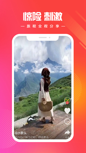 燃旅视频最新版截图