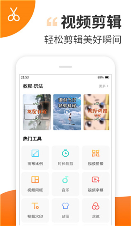 趣制作安卓版截图