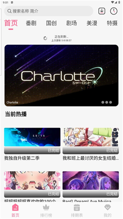 MiFun动漫官方正版截图