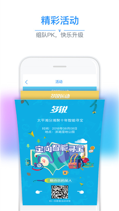 多锐运动安卓版截图