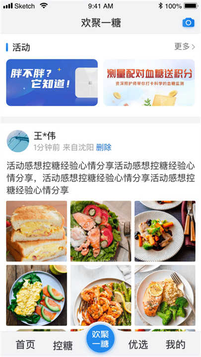 与糖App截图