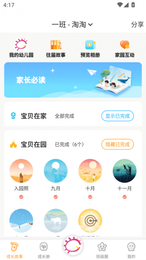 宝贝启步app安卓版截图