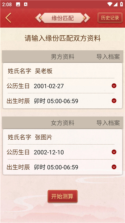 龙易运势截图