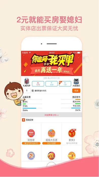 彩世界APP黄金版截图